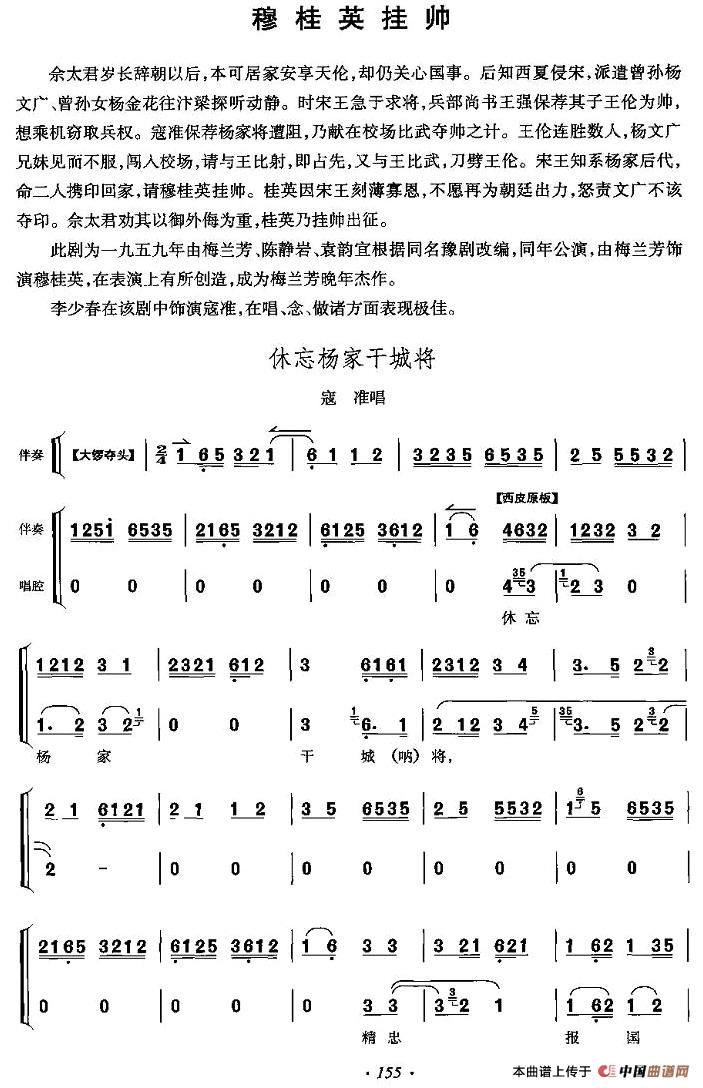 休忘杨家干城将（《穆桂英挂帅》寇准唱段）(1)155.jpg
