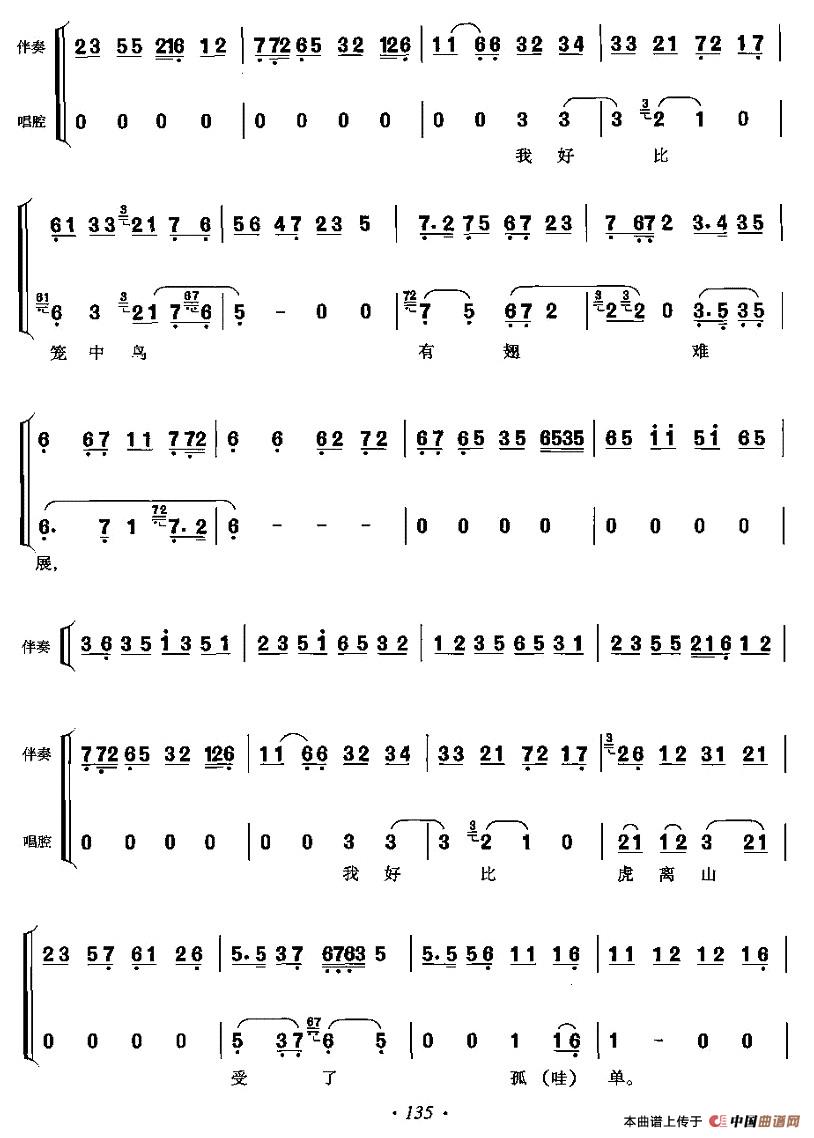 杨延辉坐宫院自思自叹（《四郎探母》杨延辉唱段、伴奏+唱腔）(1)135.jpg