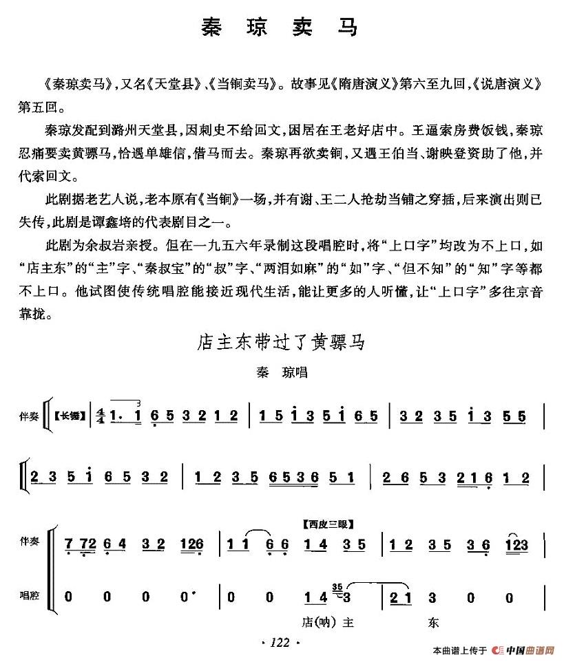店主东带过了黄骠马（《秦琼卖马》秦琼唱段）(1)122.jpg