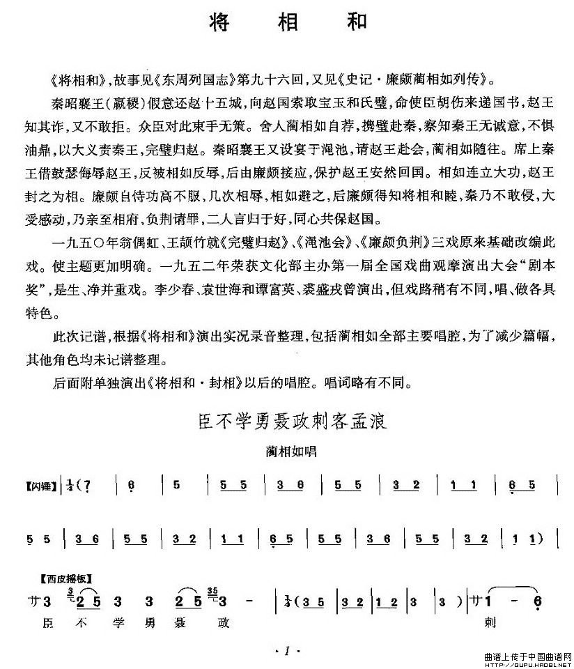 臣不学勇聂政刺客孟浪（《将相和》蔺相如唱段）(1)臣不学勇聂政刺客孟浪1.jpg