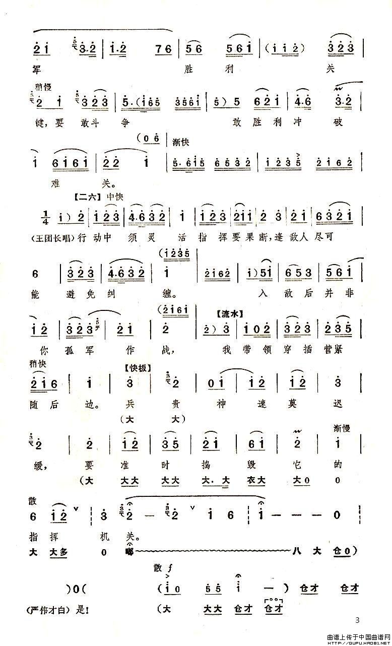 定叫它白虎团马翻人仰（《奇袭白虎团》选段）(1)定叫它白虎团马翻人仰3.jpg