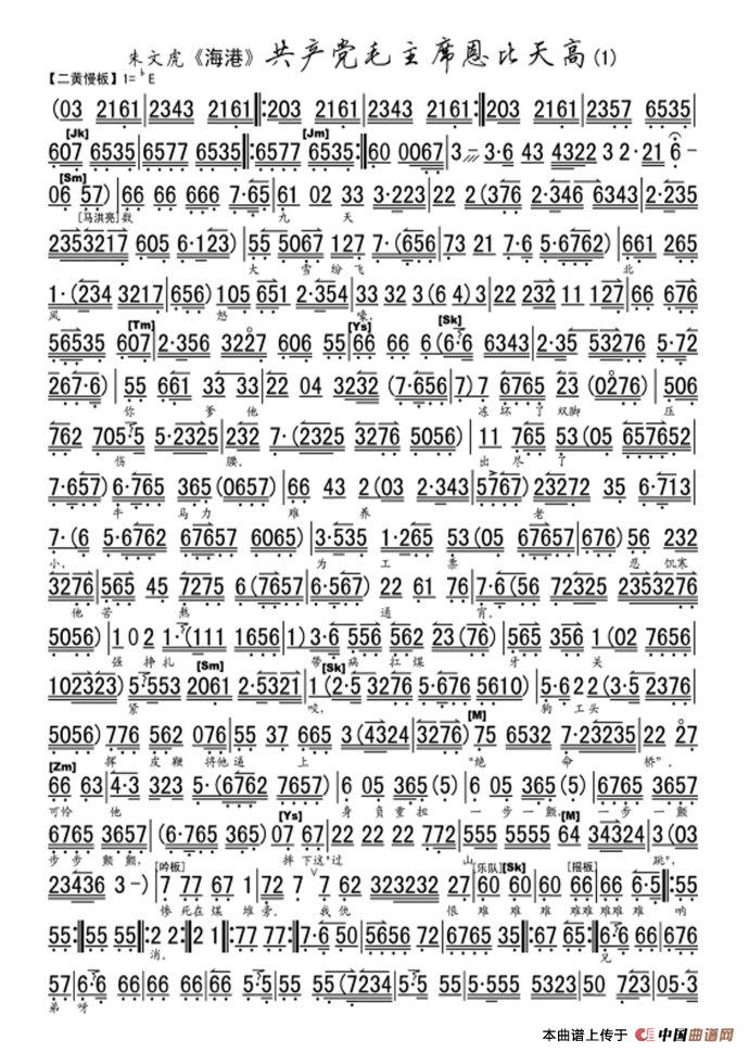 共产党毛主席恩比天高（《海港》马洪亮唱段、京胡伴奏谱）(1)1.jpg