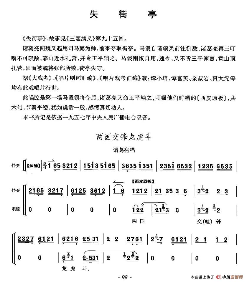 两国交锋龙虎斗（《选自《失街亭》诸葛亮唱段）(1)两国交锋龙虎斗1.jpg