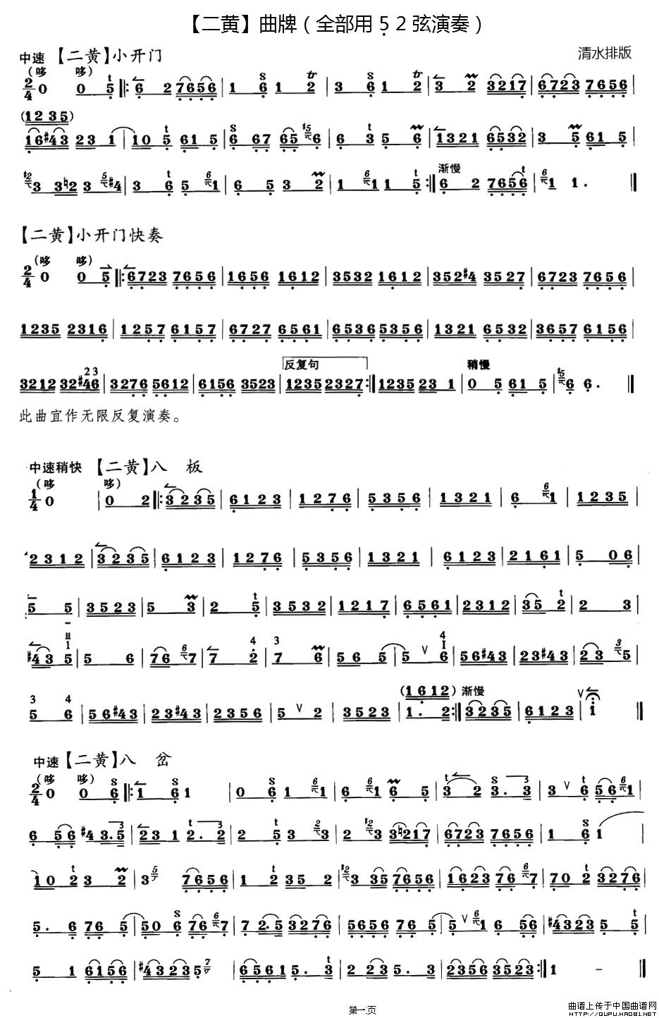 二黄曲牌练习 ：小开门、八板、八岔、万年欢、哭皇天、回回曲、春日景和(1)二黄曲牌练习 ：小开门、八板、八岔、万年欢、哭皇天、回回曲、春日景和1.jpg