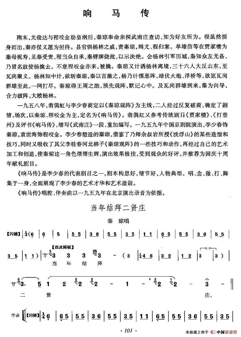当年结拜二贤庄（《响马传》秦琼唱段）(1)101.jpg
