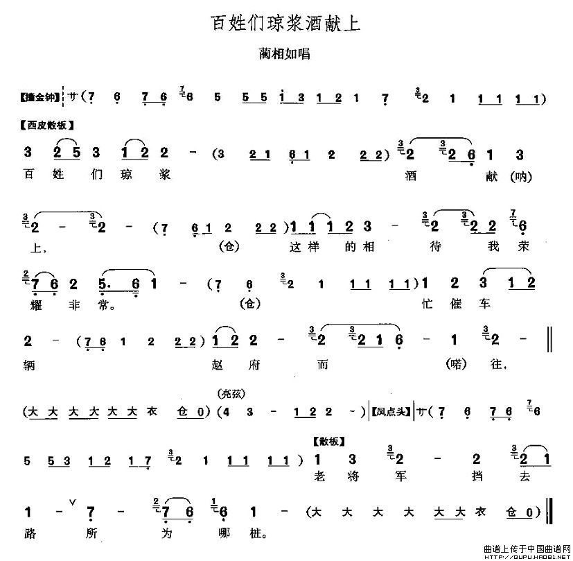 百姓们琼浆酒献上（《将相和》蔺相如唱段）(1)百姓们琼浆酒献上1.jpg