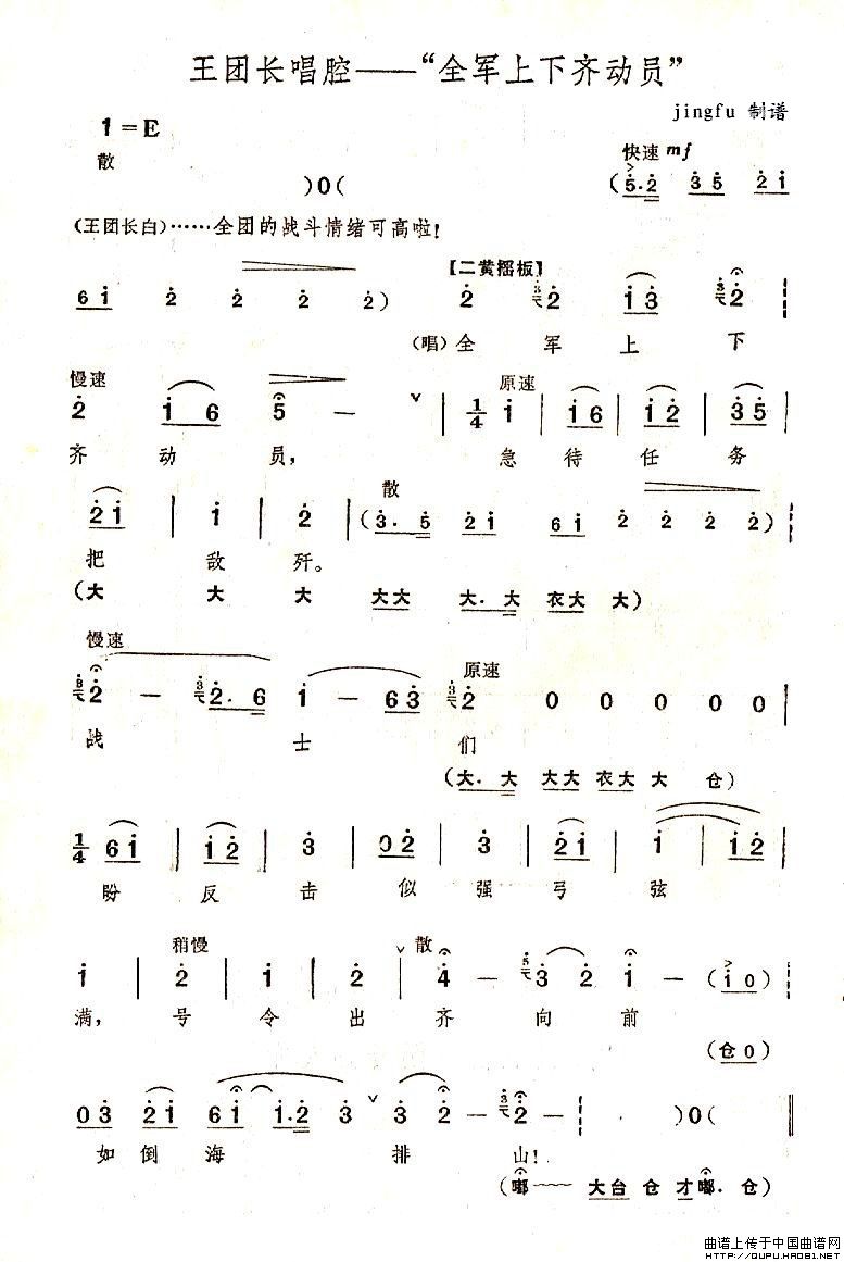 全军上下齐动员（《奇袭白虎团》王团长唱段）(1)全军上下齐动员1.jpg