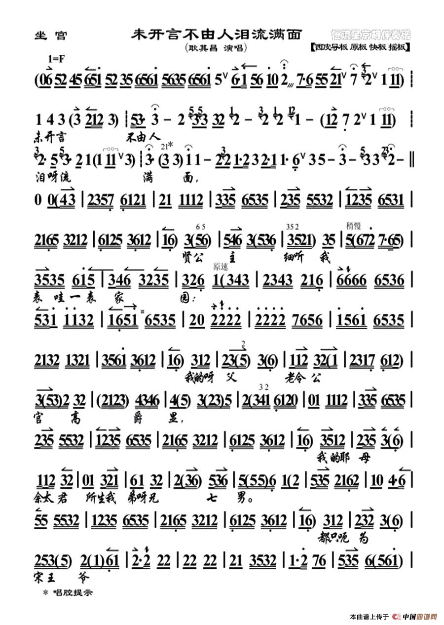 未开言不由人泪流满面（《四郎探母》选段、京胡伴奏谱）(1)1.jpg