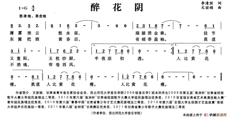 醉花阴（[宋]李清照词 文丽娟曲）(1)1.jpg
