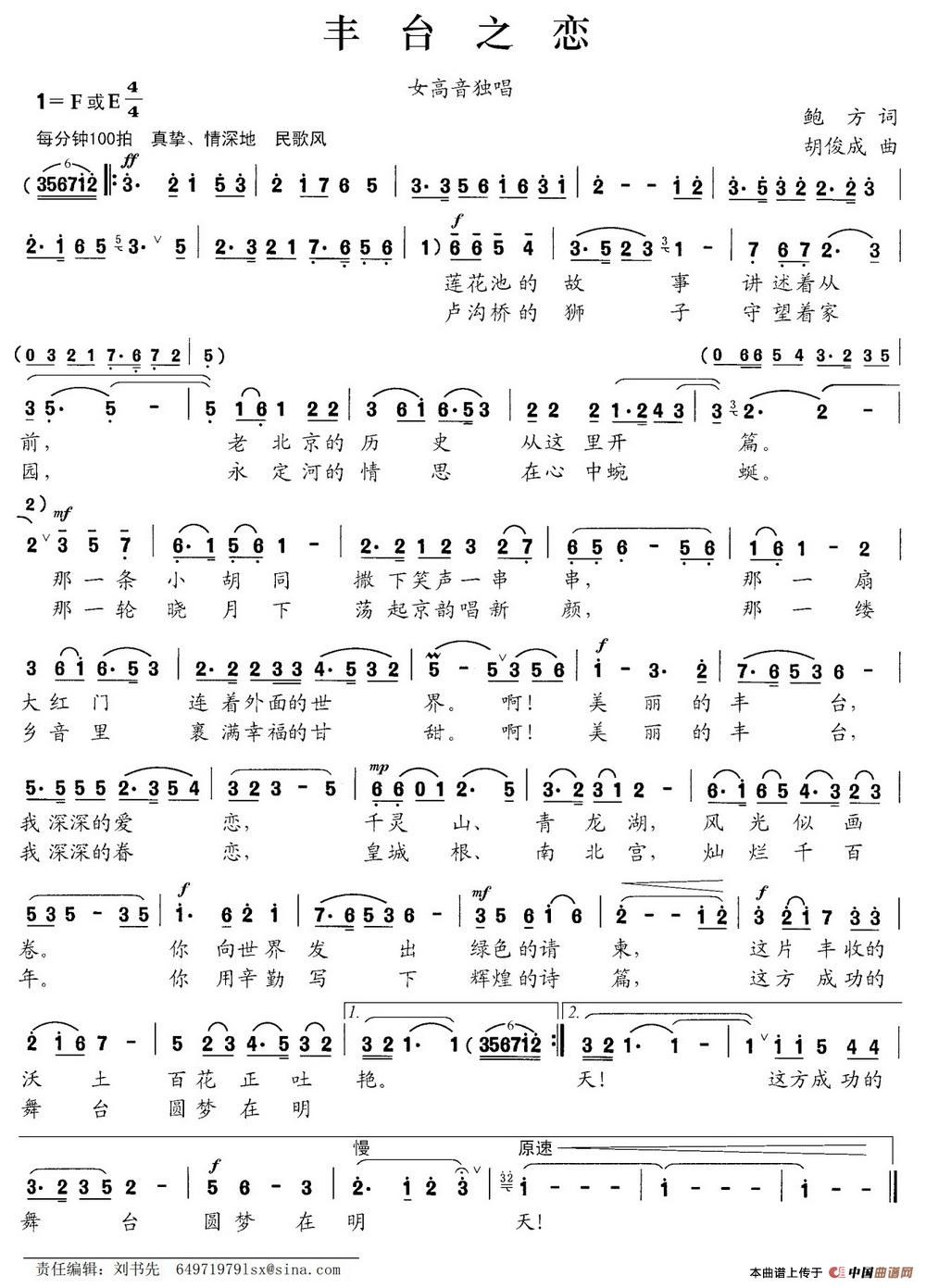 丰台之恋（鲍方词 胡俊成曲）(1)丰台之恋.jpg