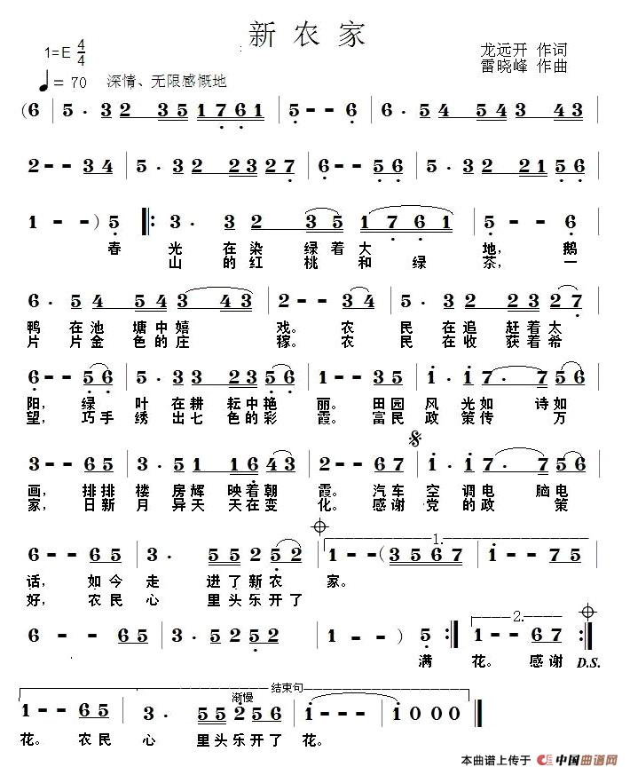新农家（龙远开词 雷晓峰曲）(1)1.jpg
