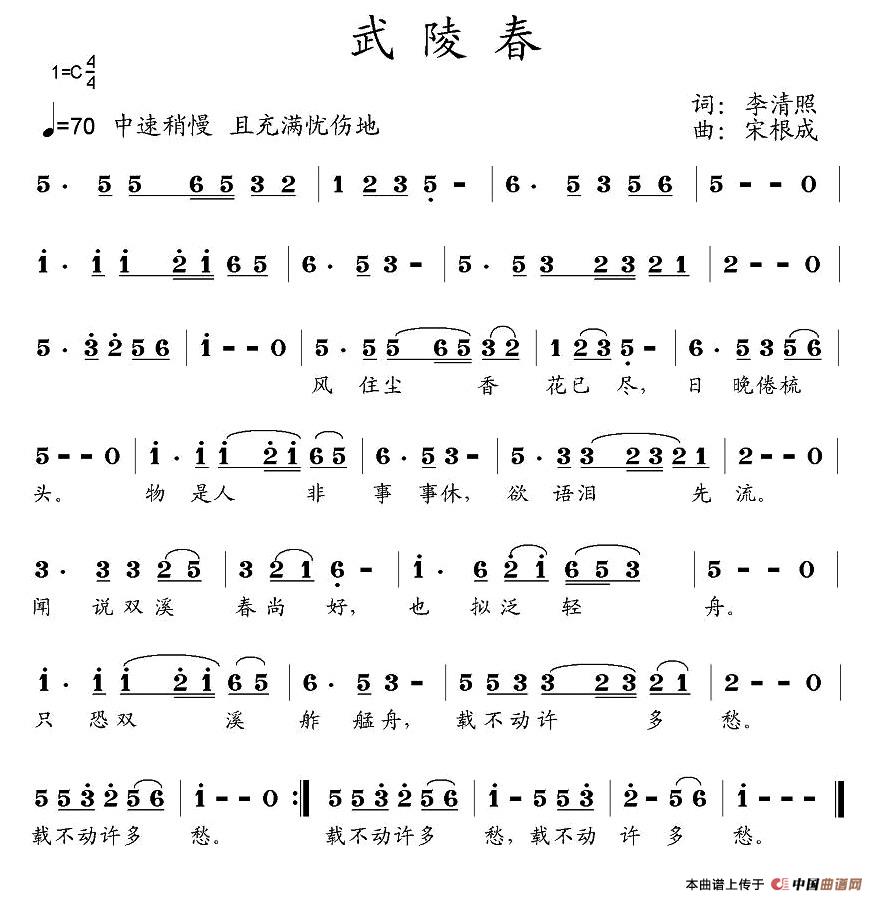 武陵春（[宋]李清照词 宋根成曲）(1)1.jpg
