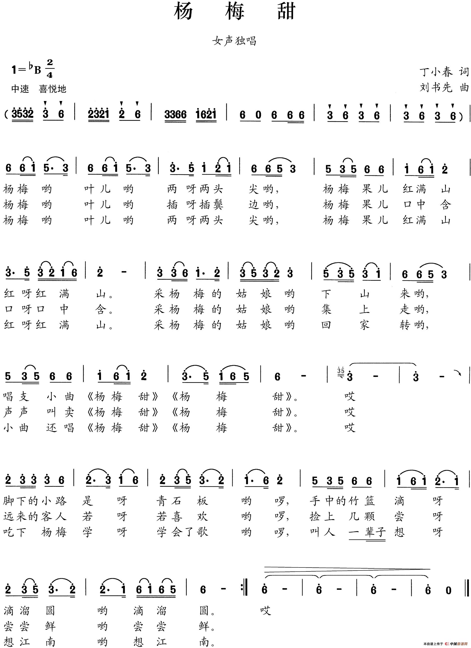 杨梅甜（丁小春词 刘书先曲）(1)ym1.JPG