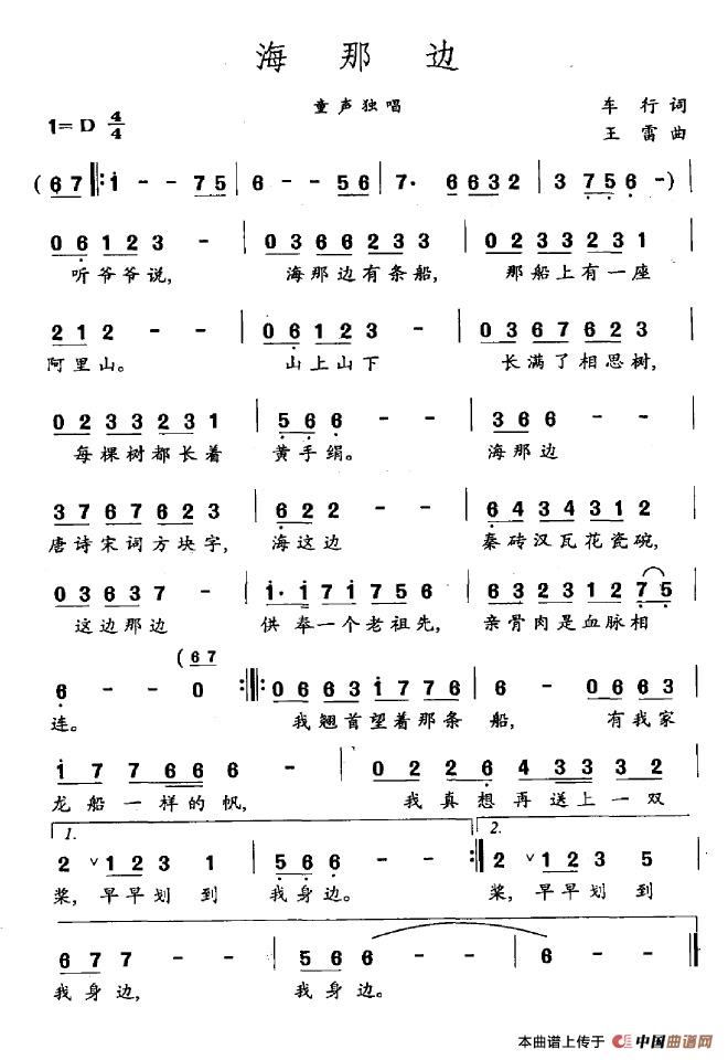 海那边（车行词 王雷曲）(1)海那边.jpg