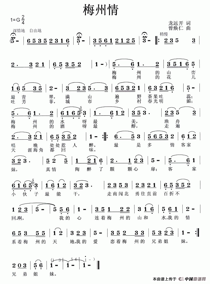 梅州情（龙远开词 曾焕仁曲）(1)11.gif