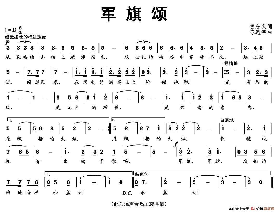 军旗颂（贺东久词 陈远年曲）(1)图片 (36).jpg