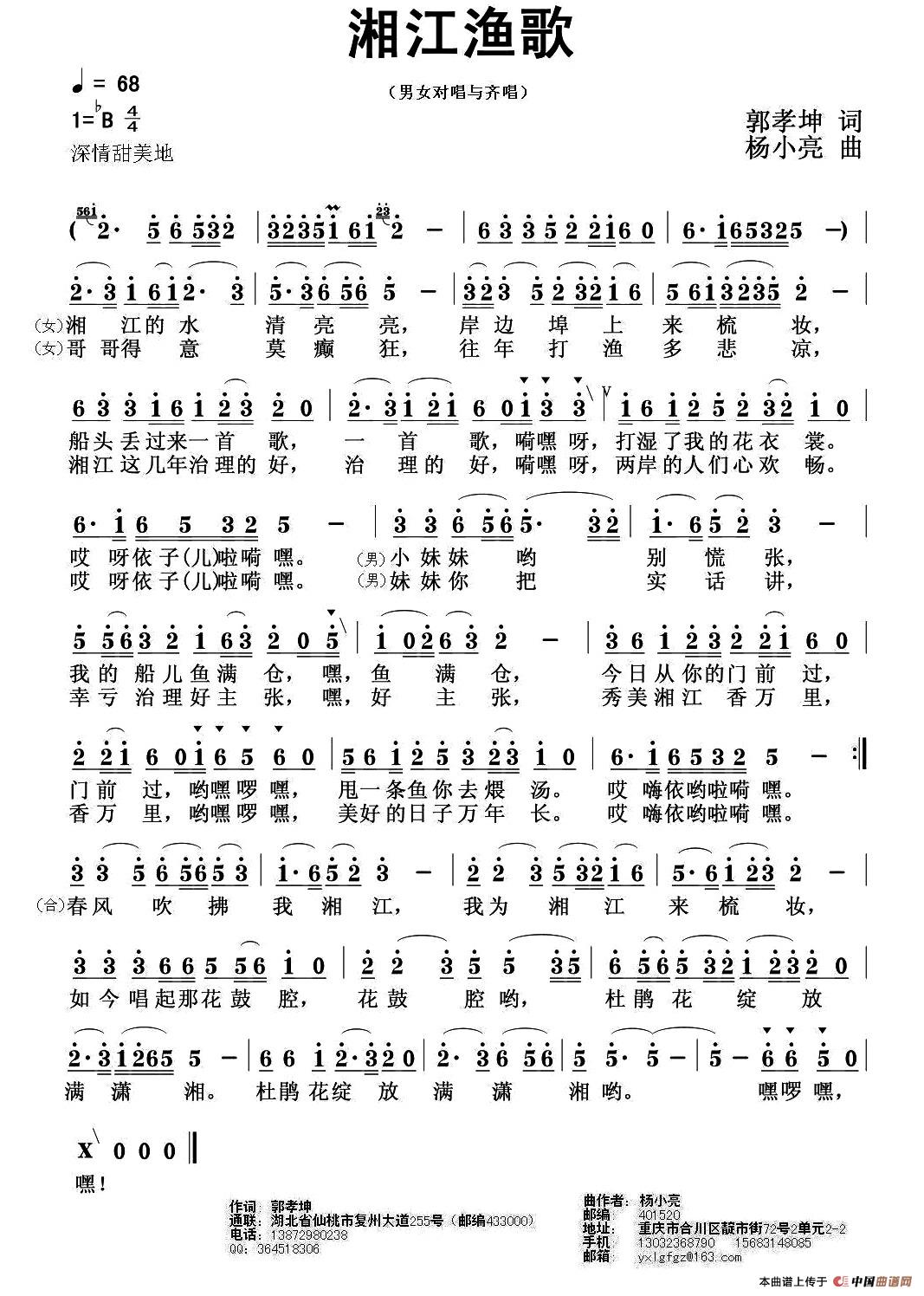 湘江渔歌（郭孝坤词 杨小亮曲）(1)1.jpg