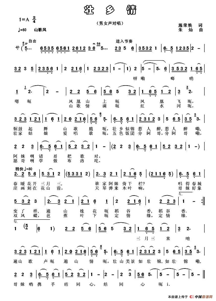 壮乡情（施荣焕词 朱灿曲）(1)111.jpg