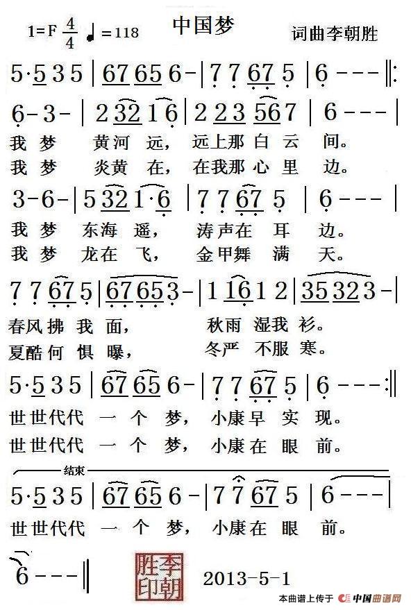 中国梦（李朝胜 词曲）(1)中国梦.JPG