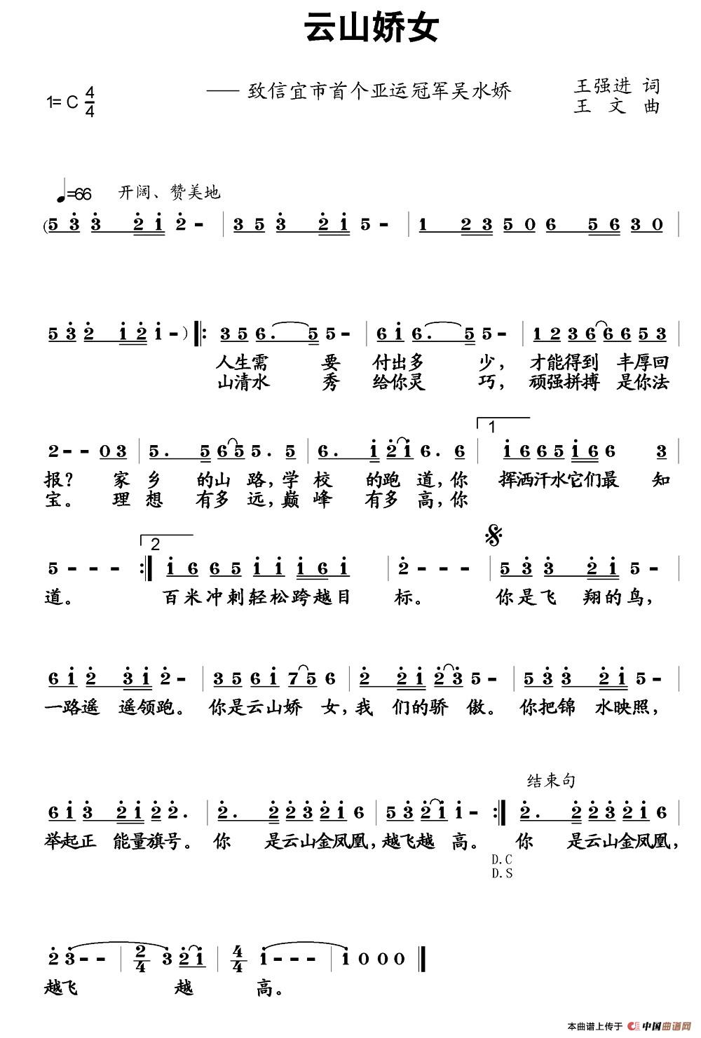 云山娇女（王强进词 王文曲）(1)2.jpg