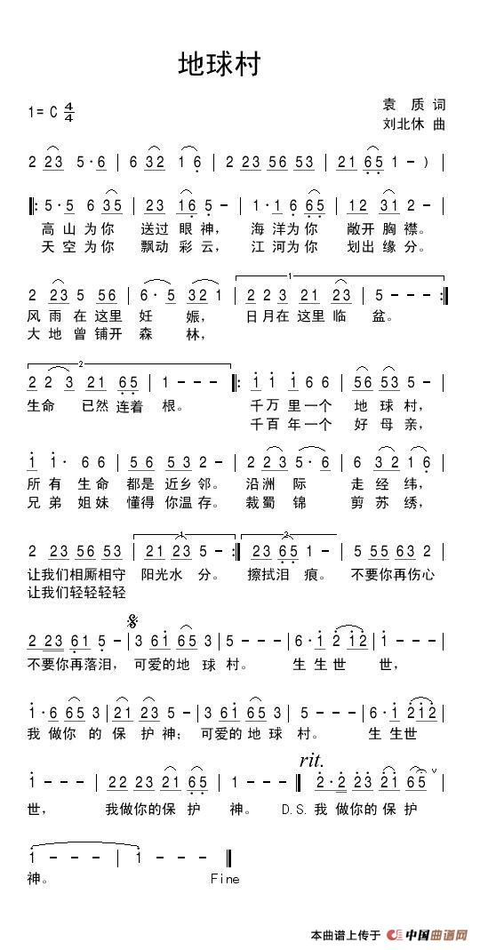 地球村（袁质词 刘北休曲）(1)地球村.jpg