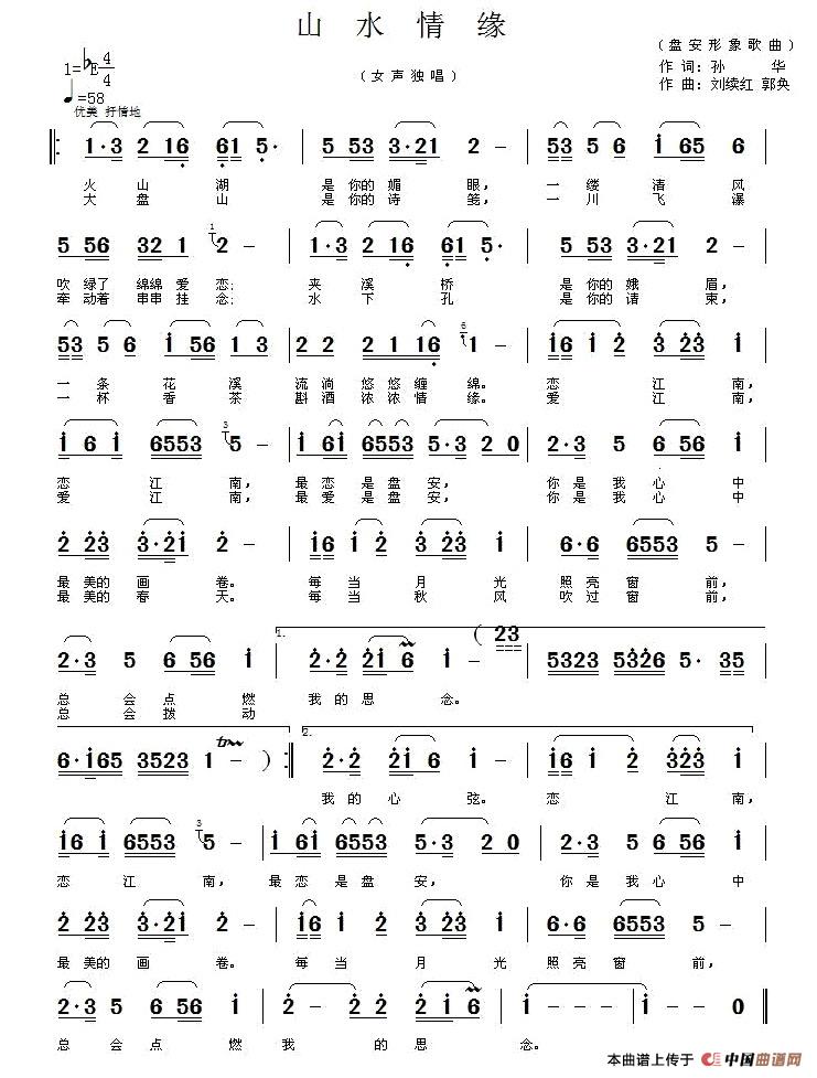 山水情缘（孙华词 刘续红 郭奂曲）(1)1.jpg