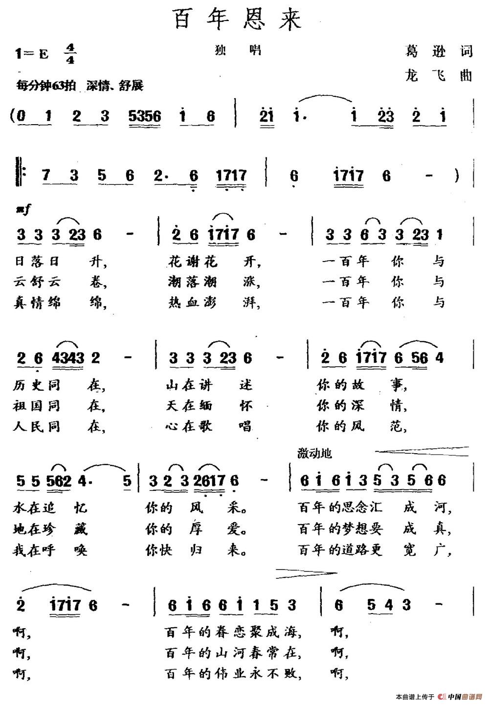 百年恩来（葛逊词 龙飞曲）(1)百年恩来.jpg