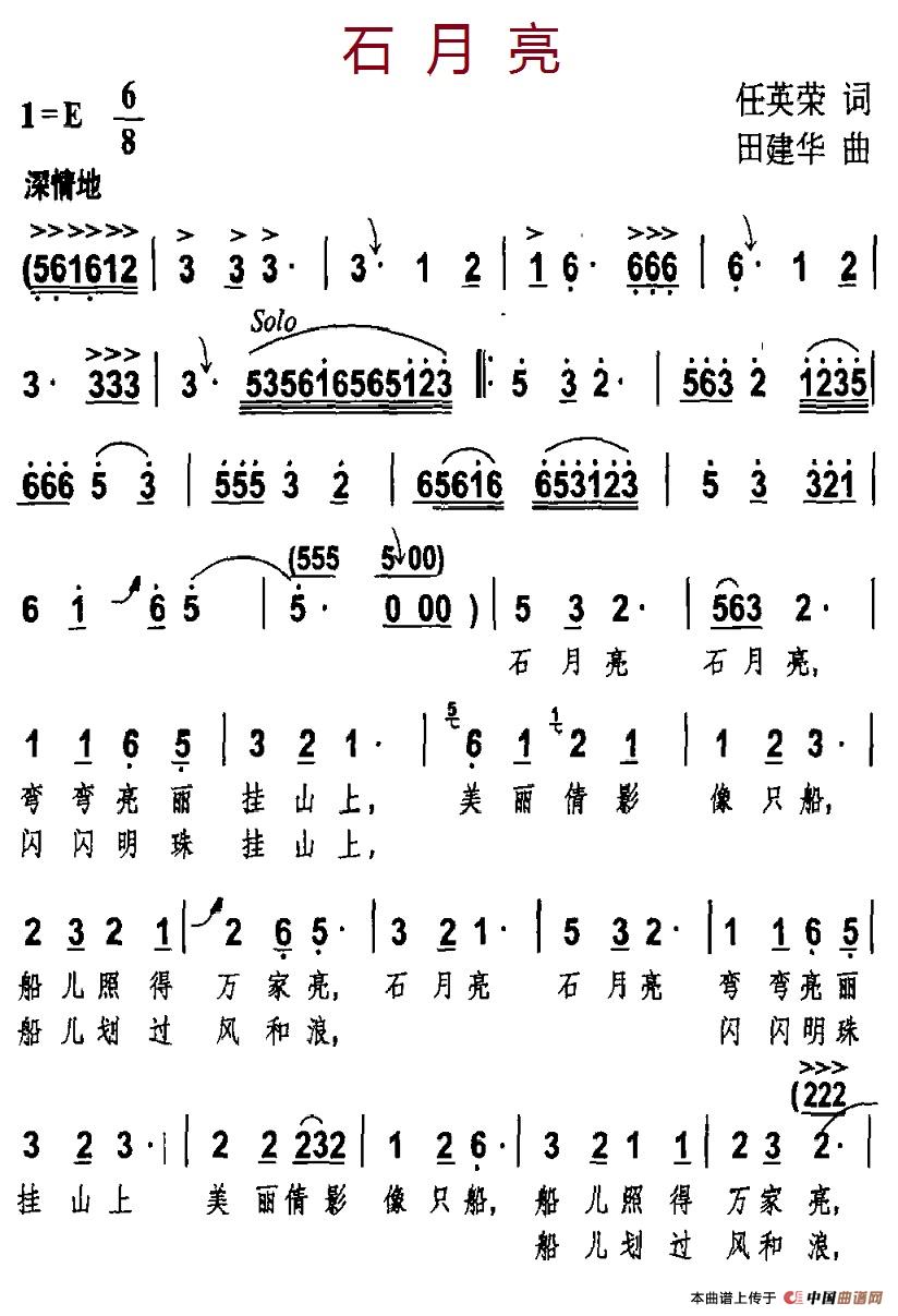 石月亮（任英荣词 田建华曲）(1)8-1石月亮.jpg