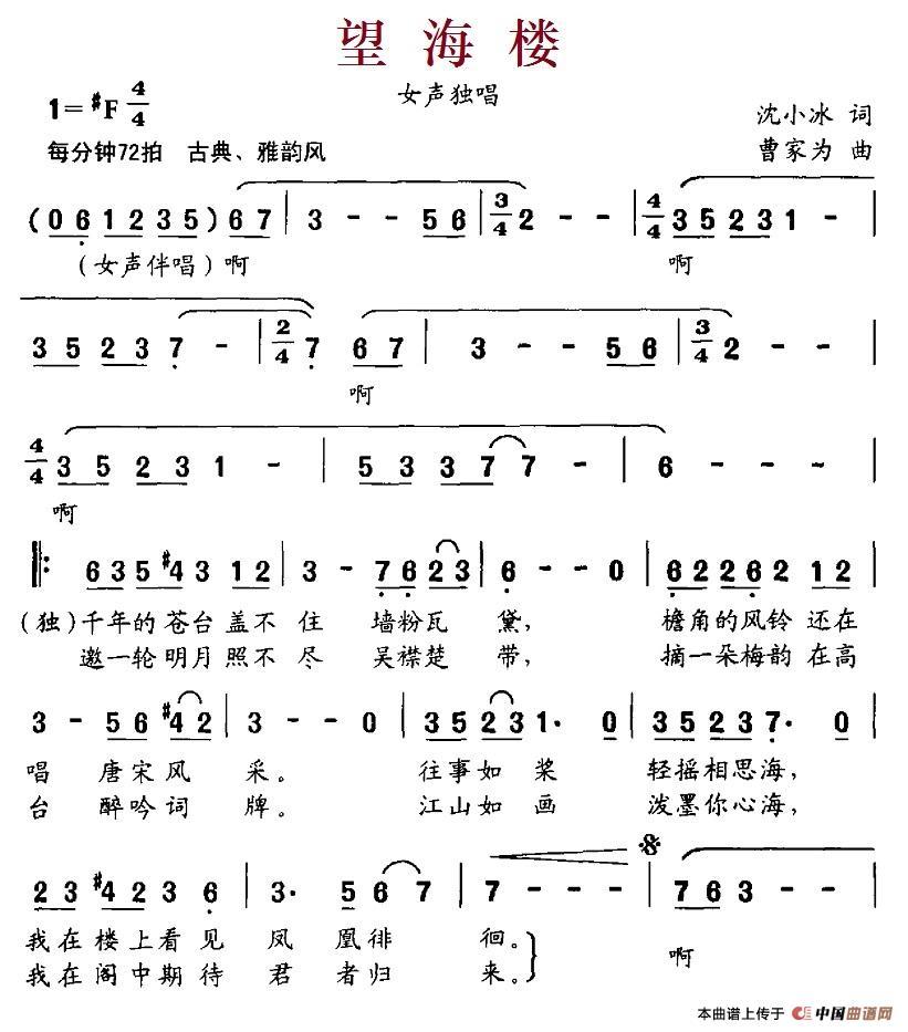 望海楼（沈小冰词 曹家为曲）(1)13-1望海楼.jpg