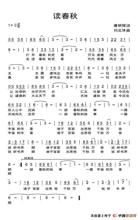 读春秋（唐明辉词 刘北休曲）(1)读春秋.jpg