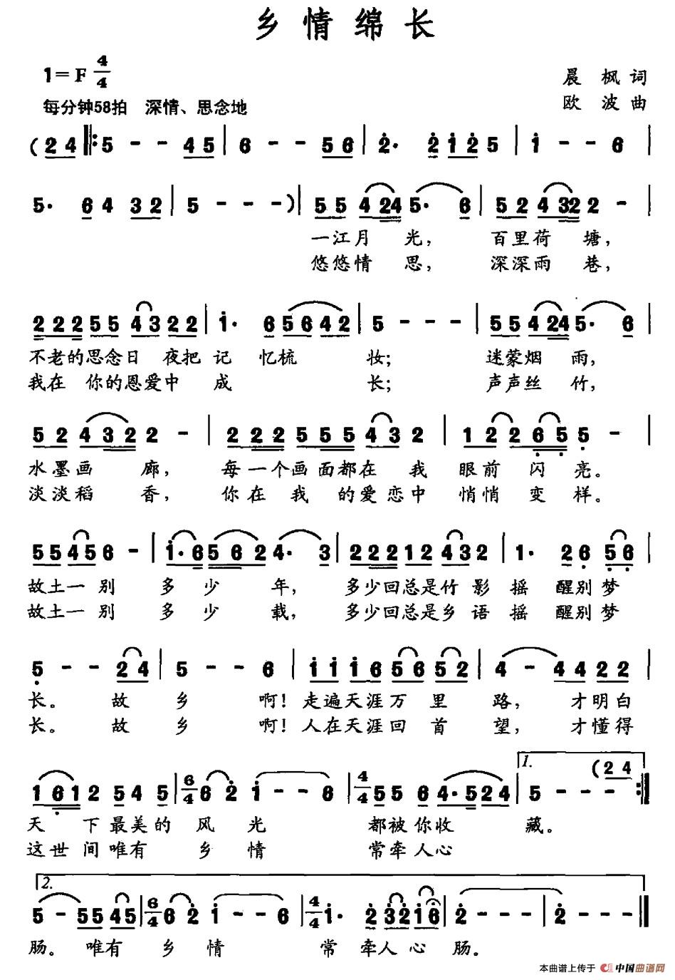 乡情绵长（晨枫词 欧波曲）(1)图片 (66).jpg