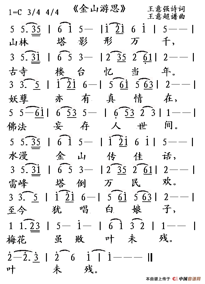 金山游思（王意强词 王意超曲）(1)《金山游思》王意强词、王意超曲.GIF