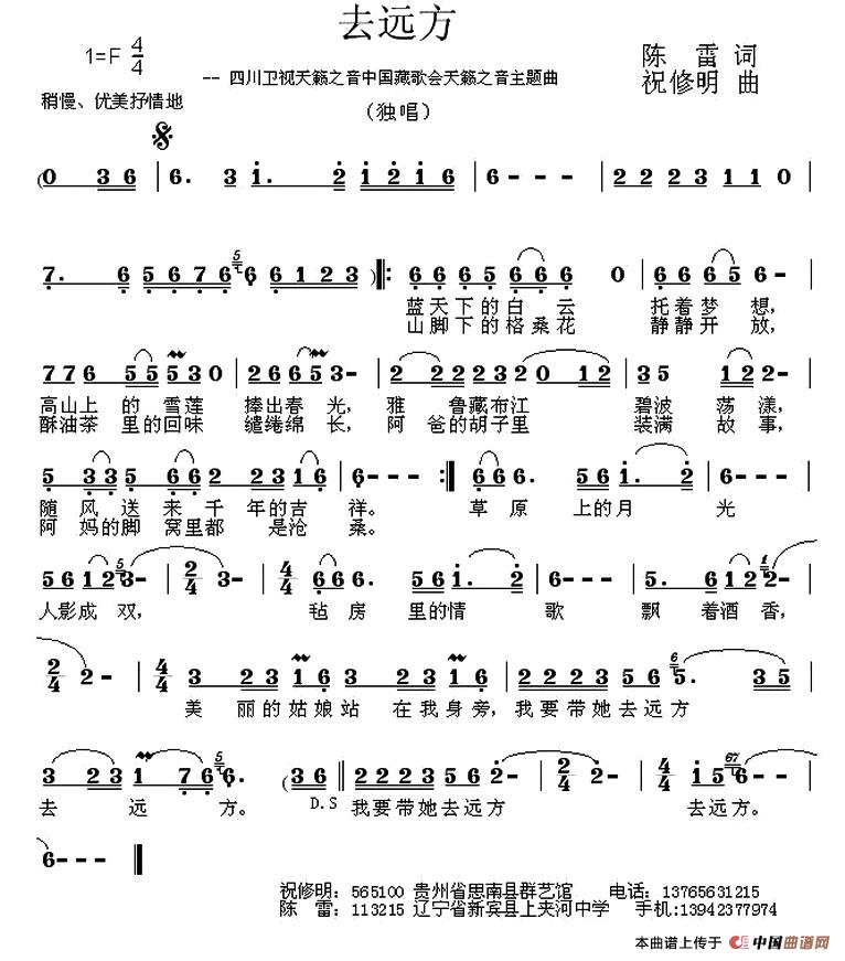 去远方（陈雷词 祝修明曲）(1)2.jpg