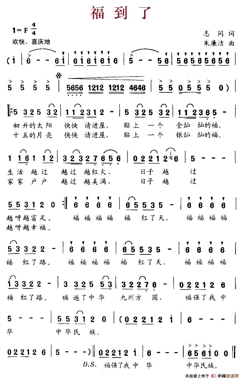 福到了（志同词 朱廉洁曲）(1)6福到了.jpg