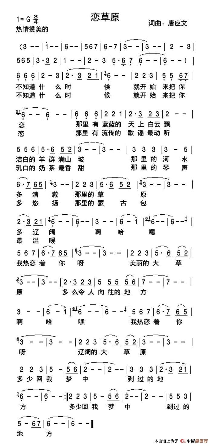 恋草原（唐应文词曲）(1)2.jpg