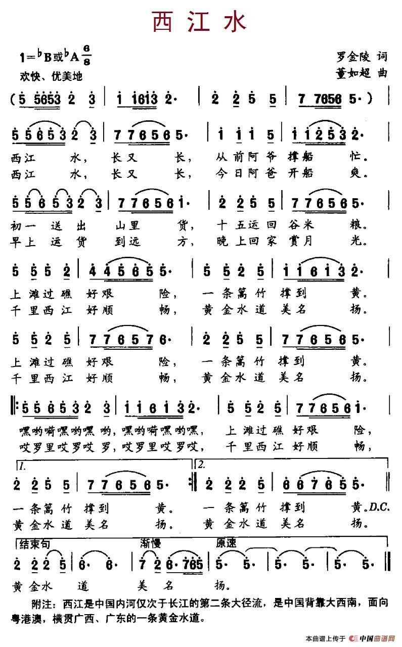 西江水（罗金陵词 董如超曲）(1)4西江水.jpg