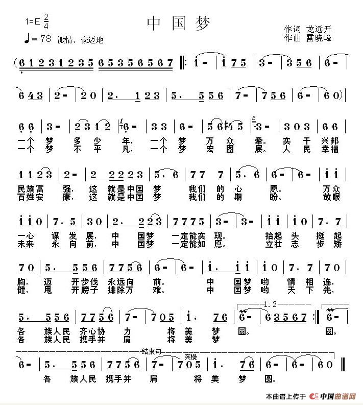 中国梦（龙远开词 雷晓峰曲）(1)1.jpg
