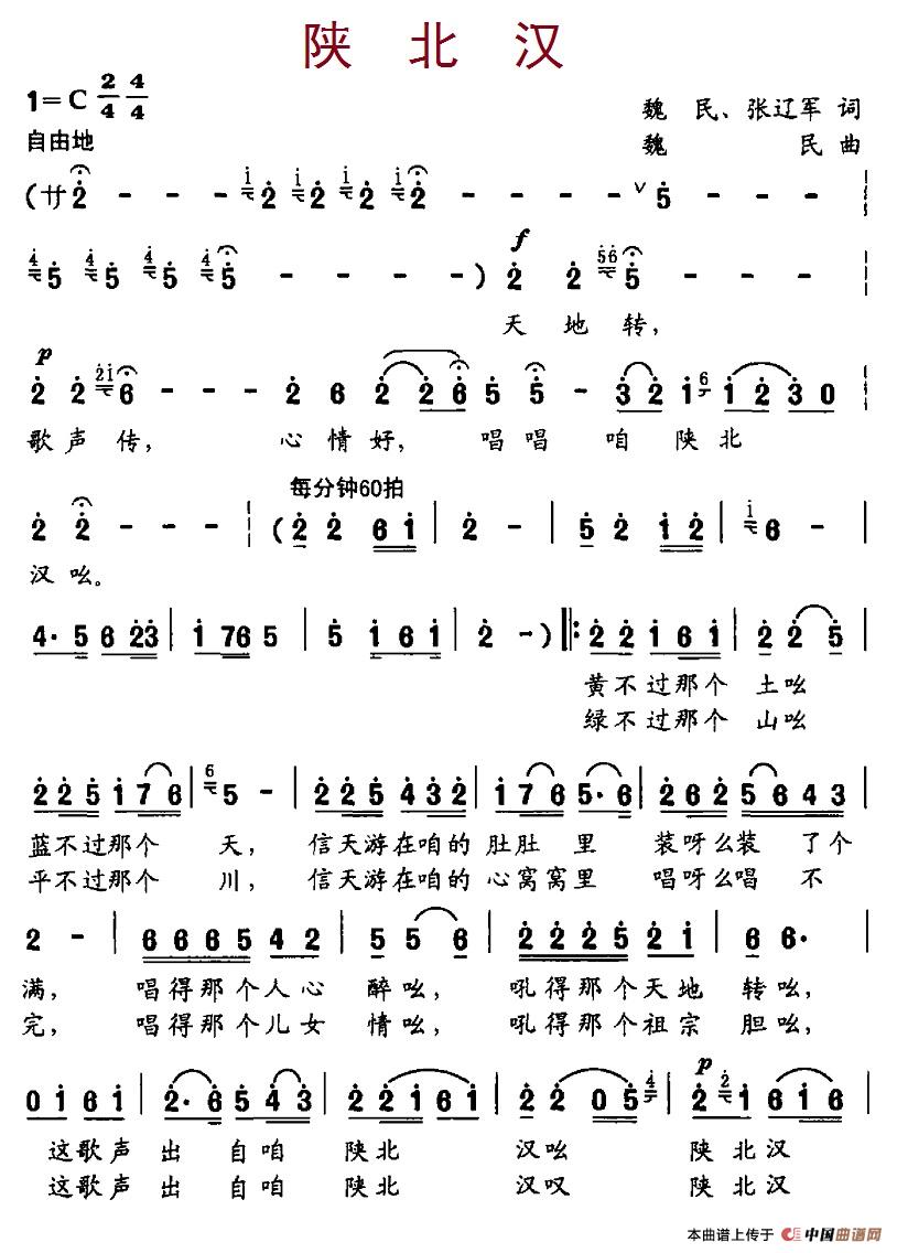 陕北汉(1)6-1陕北汉.jpg