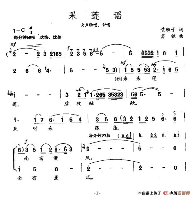 采莲谣（黄淑子词 苏铁曲）(1)采莲谣1.jpg
