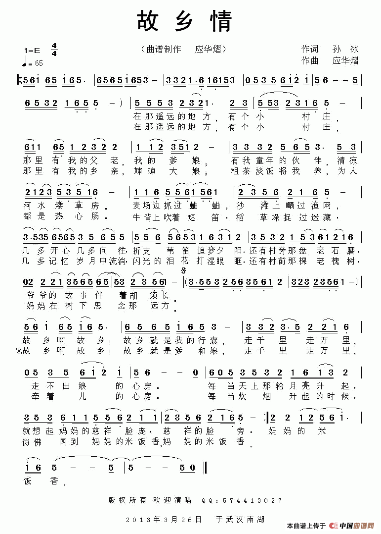 故乡情（孙冰词 应华熠曲）(1)故乡情.gif