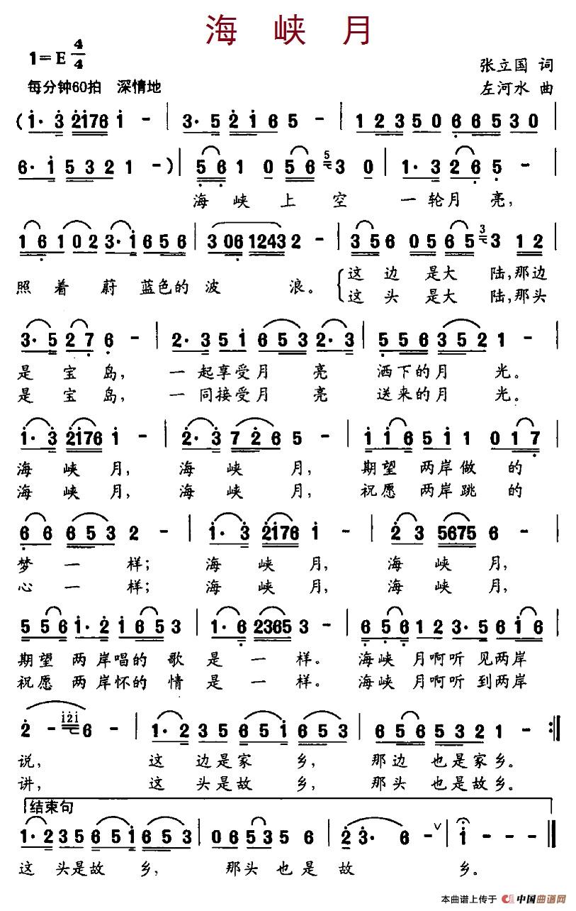海峡月（张立国词 左河水曲）(1)5海峡月.jpg