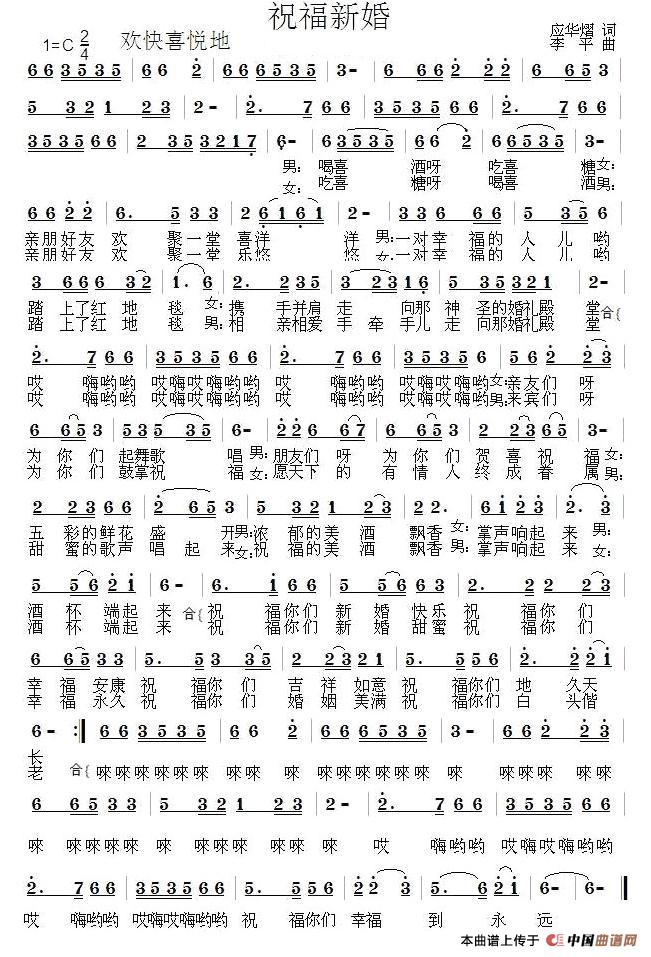 祝福新婚（应华熠词 李平曲）(1)《祝福婚礼》（应华熠词 李平曲）.jpg