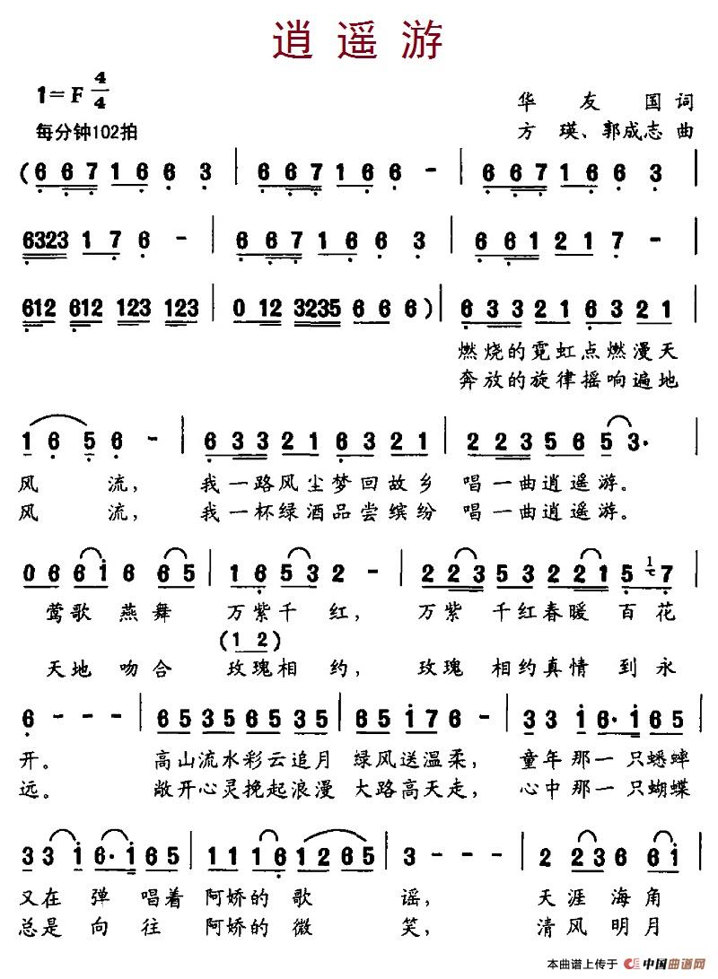 逍遥游（华友国词、方瑛、郭成志曲）(1)2-1逍遥游.jpg