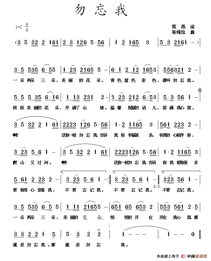 勿忘我（蒋燕词 张纯位曲）(1)111.gif