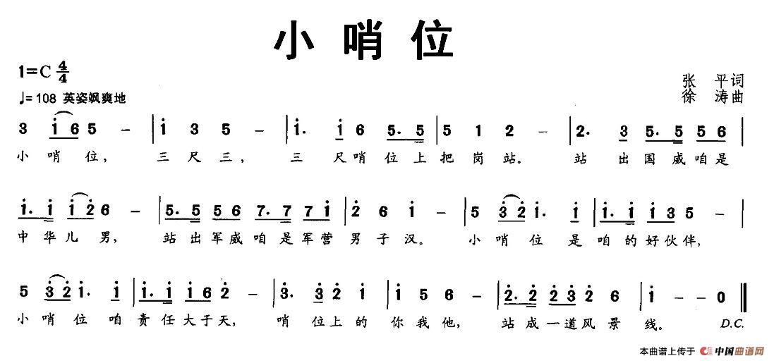 小哨位（张平词 徐涛曲）(1)图片 (40).jpg