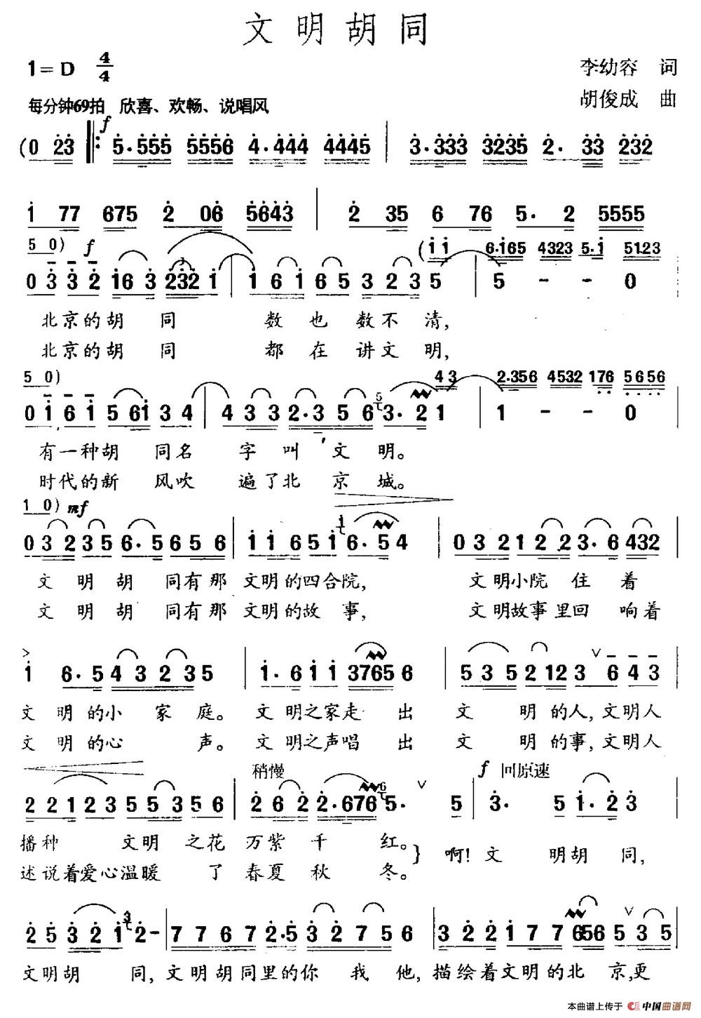 文明胡同(1)文明胡同.jpg
