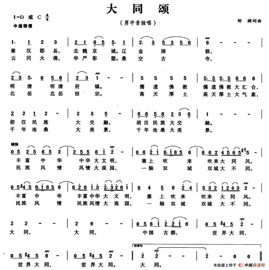 大同颂(1)1.jpg