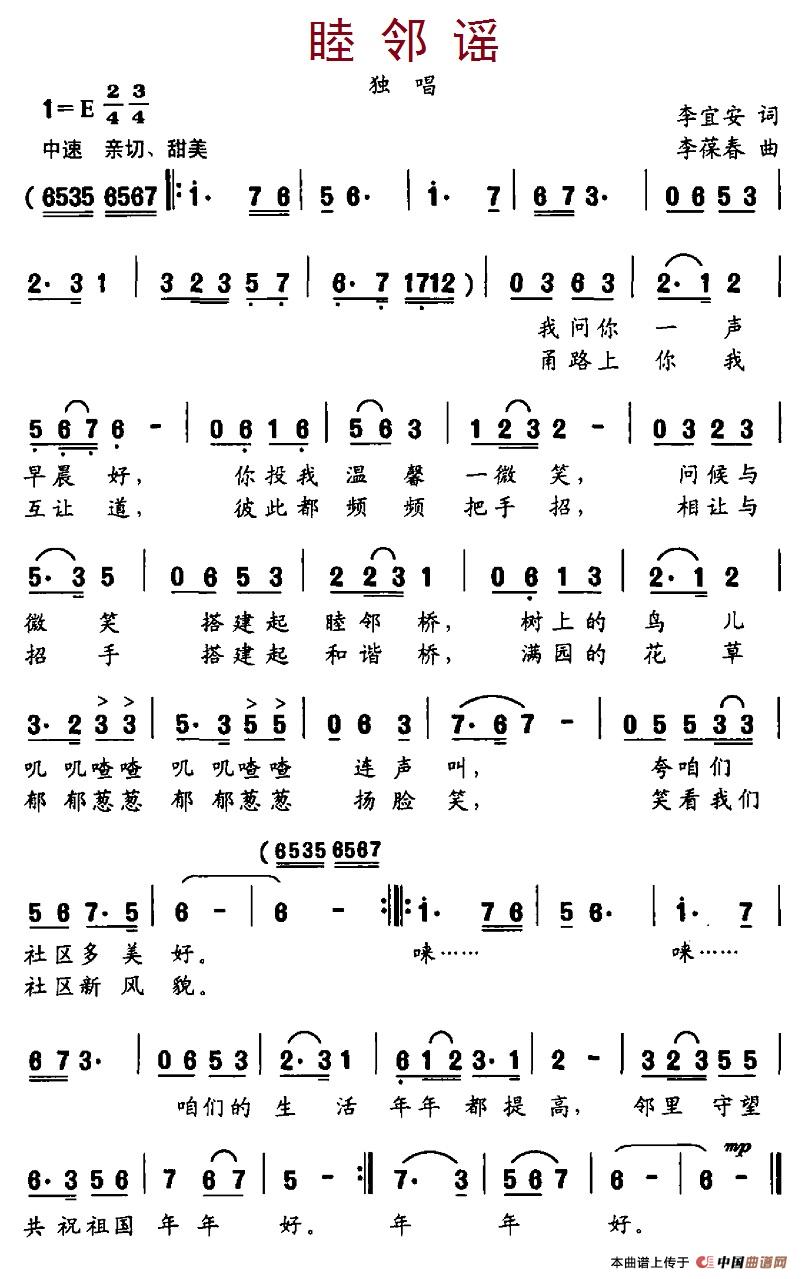 睦邻谣(1)6睦邻谣.jpg
