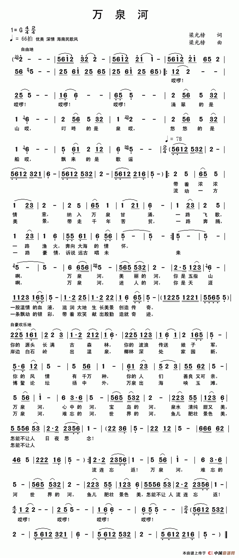 万泉河(1)万泉河-打谱(1)..gif