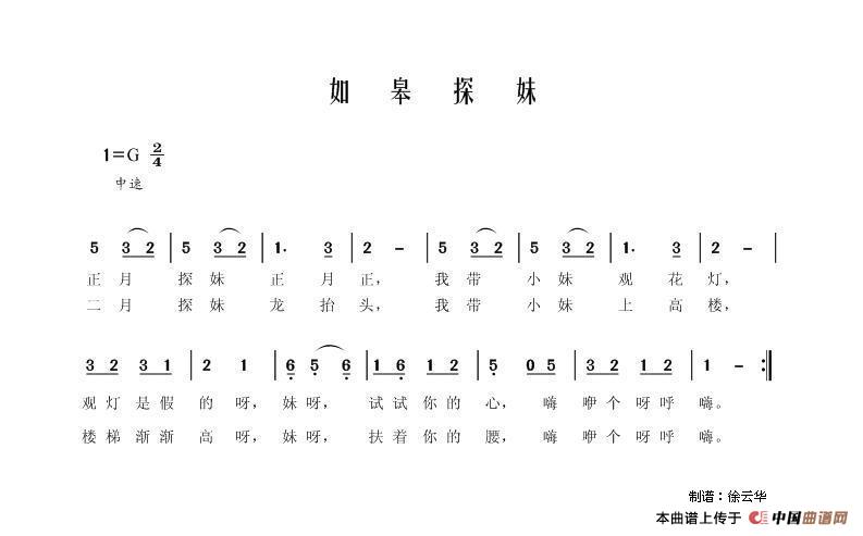 如皋探妹（看花灯（如皋民歌））(1)如皋探妹（简谱）.JPG